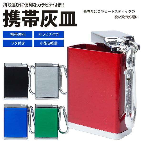 サイズ(約)：56×38×18mm材質：金属重量(約)：61g製造国：中国※カラビナのデザインやカラーは入荷時期に異なる場合がございます。※吸い殻をケースに入れる際は完全に火が消えた状態で入れてください。※ご閲覧の環境等により、色味などが実...