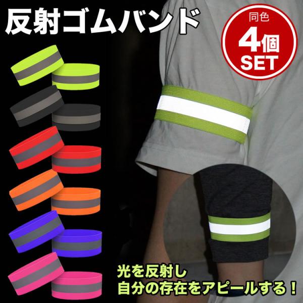 商品サイズ：長さ約33cm(マジックテープ部分約5cm)※装着時、全長約28cm前後の輪となります。重量：約8g（1個）個数：同色4個製造国：中国※素材の特性上、若干伸縮性があります。※こちらの商品は機械による生産過程、「裁縫が荒い部分」が...