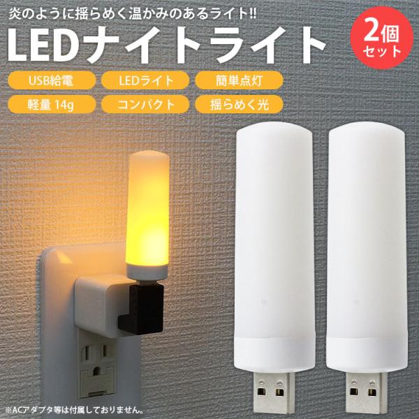 サイズ(約)：74×24mmコネクタ形状：USB Type-A (オス)電源：USB 5V材質：PP、他入数：2個重量(約)：14g製造国：中国※USB-ACアダプタやモバイルバッテリー等は付属しておりません。※説明書や撮影用の小物類は付属...