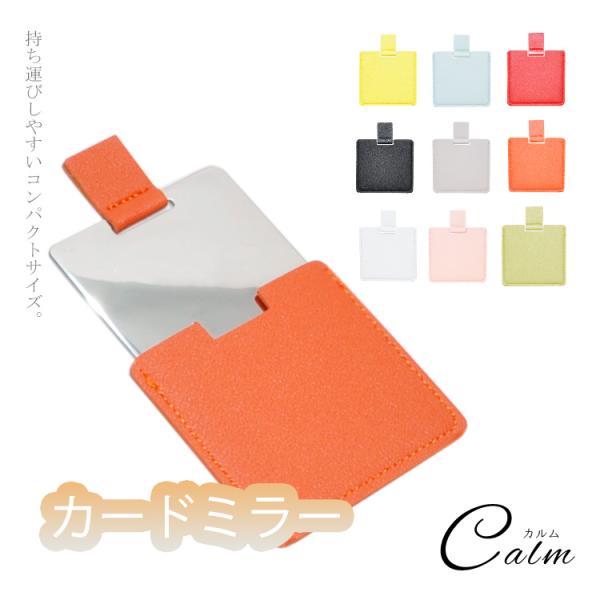 お化粧や身だしなみチェックに。カード型のケース付きミラー。ケースはレザー製でシンプルなデザイン。鏡はサビに強く丈夫なステンレス製です。取り出しやすい取っ手付き。必要な時にパッと引き出して使用することができます。持ち運びに便利なコンパクトサイ...