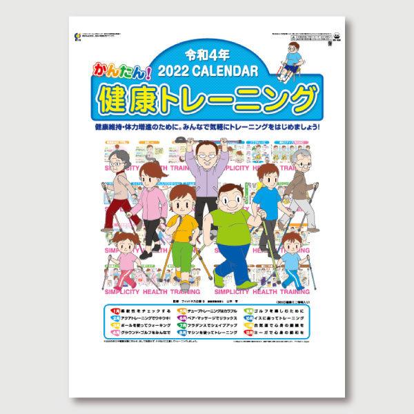 数量限定 壁掛けカレンダー 名入れカレンダー 早割 短納期 高品質 自社工場印刷 かんたん 健康トレーニング 墨1色名入れ 販促 ノベルティ 格安 年末のご挨拶に 企業ｐｒ 100冊 Sr535 その他趣味 Catalinadayschool Org