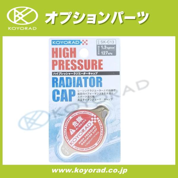 ハイプレッシャー ラジエーターキャップ 1.3kgf/cm2 カルソニックタイプ :6000014:コーヨーラドダイレクト Yahoo!店 - 通販 - Yahoo!ショッピング ハイプレッシャー ラジエーターキャップ 1.3kgf/cm2 カルソニックタイプ :6000014:コーヨーラドダイレクト Yahoo!店 - 通販 - Yahoo!ショッピング