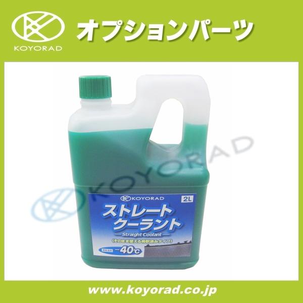 ロングライフクーラント 緑 2L