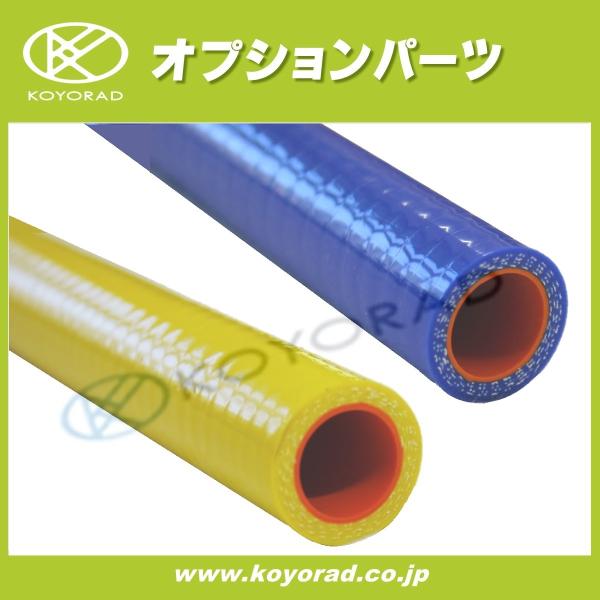 ラジエーター シリコンホース 汎用タイプ 内径 20Φ ストレート 長さ500mm　