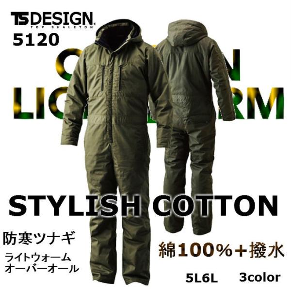 藤和 TSデザイン TSDESIGN 5120 ライトウォーム オーバーオール 防寒