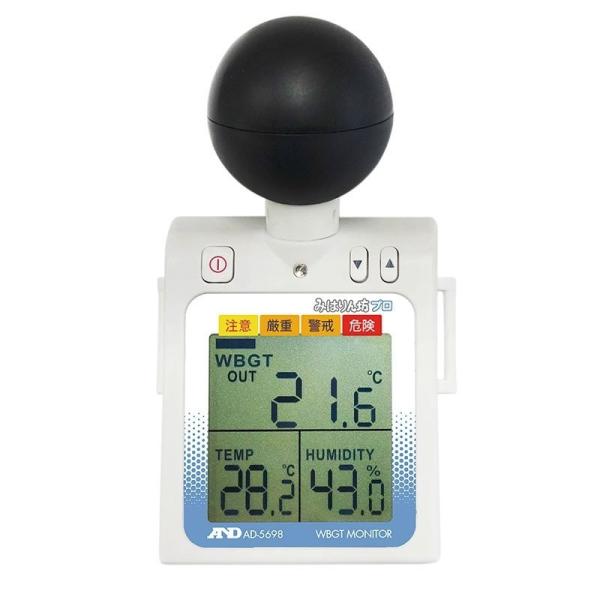 温度計 みはりん坊プロ 温湿度計 AD-5698 熱中症指数モニター WBGT 熱中症対策 熱中症予防 現場