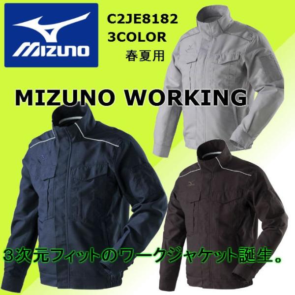 MIZUNO（ミズノ） 作業服 作業着 ワーク ジャケット ブルゾン C2JE8182
