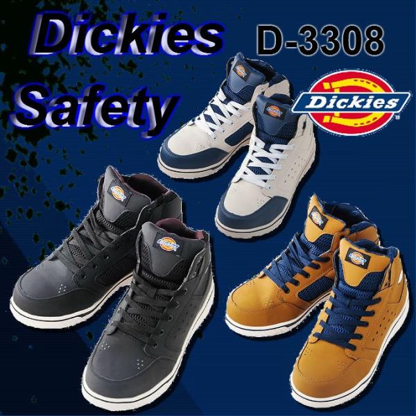 安全靴 ディッキーズ Dickies D-3308 セーフティーシューズ 安全スニーカー ハイカット メッシュ メンズ