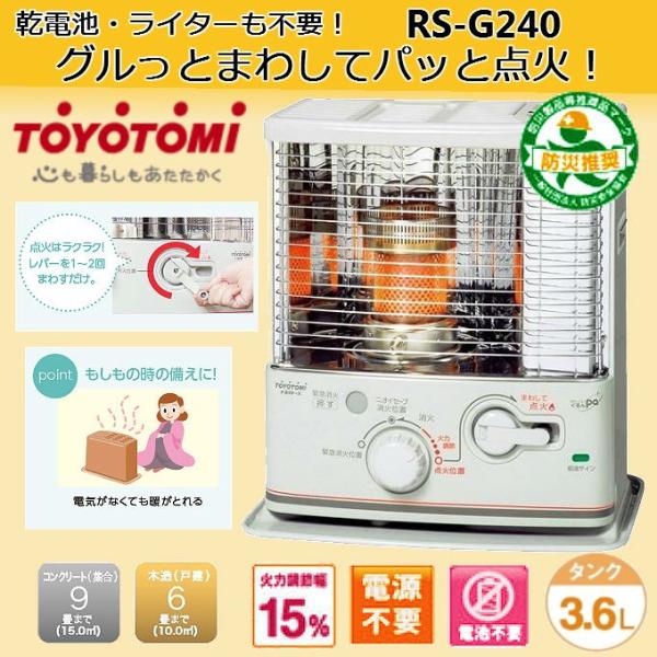 トヨトミ 石油ストーブ 反射式 RS-G240-W 電池不要 手回し点火 木造6畳コンクリート9畳 小型 停電 災害 暖房 :RS-G240:ホームワークKOYO - 通販 - Yahoo!ショッピング トヨトミ 石油ストーブ 反射式 RS-G240-W 電池不要 手回し点火 木造6畳コンクリート9畳 小型 停電 災害 暖房 :RS-G240:ホームワークKOYO - 通販 - Yahoo!ショッピング