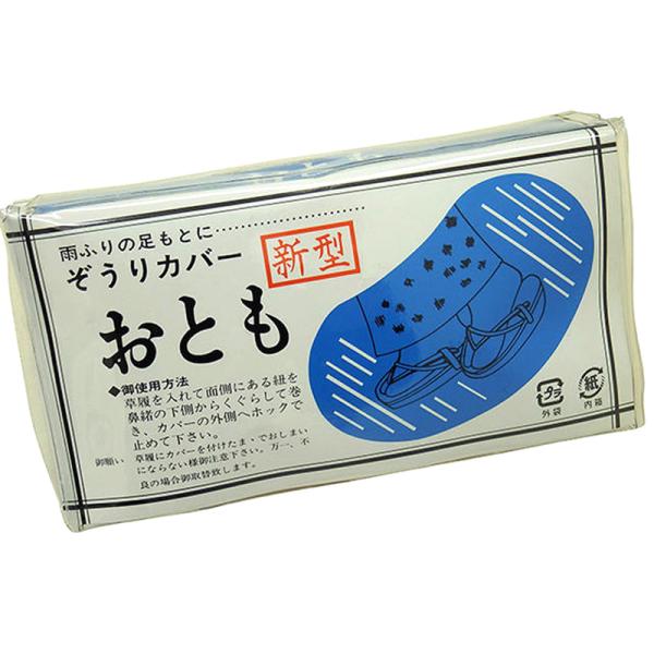 雨の日も安心、草履カバーすっぽり入るので雨の侵入を防ぎます※草履は付いていません約23〜23.5cm対応