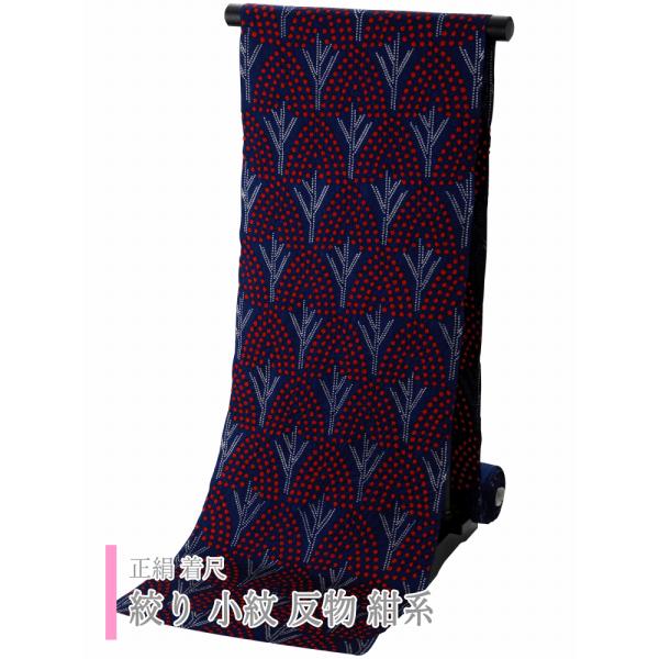 正絹 絞り 小紋 着尺 着物 反物 紺系 sk-100-u : 和の心 小雪 - 通販