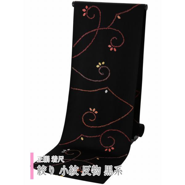正絹 絞り 小紋 着尺 着物 反物 黒系 sk-100-y : 和の心 小雪