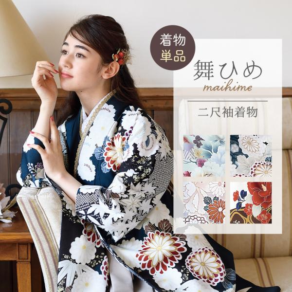舞ひめ 絵羽模様 二尺袖 ショート丈 袴用 着物 単品 全4柄 2p-56 舞ひめ 絵羽模様 二尺袖 ショート丈 袴用 着物 単品 全4柄 2p-56