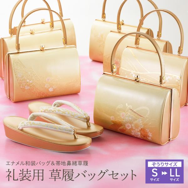 商品情報新品 留袖や訪問着に最適な、礼装用のゴールドの草履バッグセットです。華やかな蒔絵調のデザインとエナメルの艶がフォーマルな装いを引き立てます。 セットの草履は佐賀錦生地を鼻緒に使用した上品なデザイン。 成人式や結婚式、結納など、特別な...