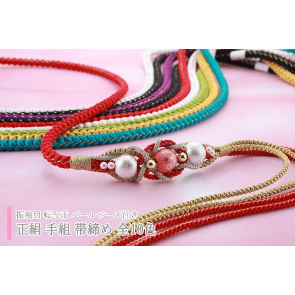 商品情報新品　振袖用の正絹帯締めです転写玉とパールが振袖にピッタリ★結び方を色々アレンジできます 素材正絹　100%（金属糸使用） サイズ長さ：約160cm（房含まず） ご注意お色に関してはお使いのパソコンのモニターのカラーバランスなどによ...