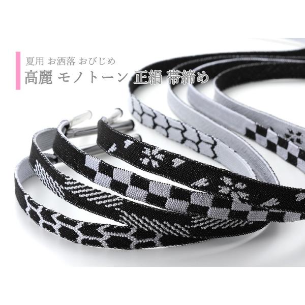 夏用 お洒落 高麗 正絹 平組 帯締め ラメ入り モノトーン 全4タイプ ss