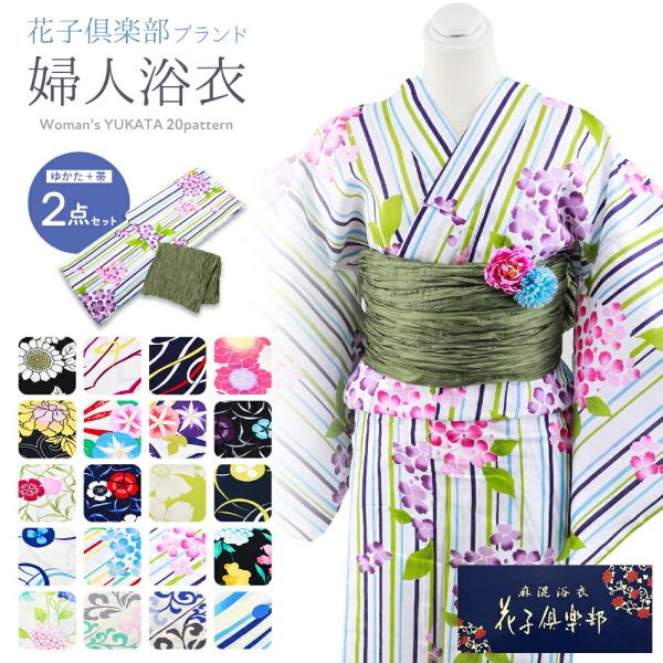 花子倶楽部ブランド レディース ゆかたセット 浴衣＆しわ兵児帯 ２点セット 全20柄　ta-320a