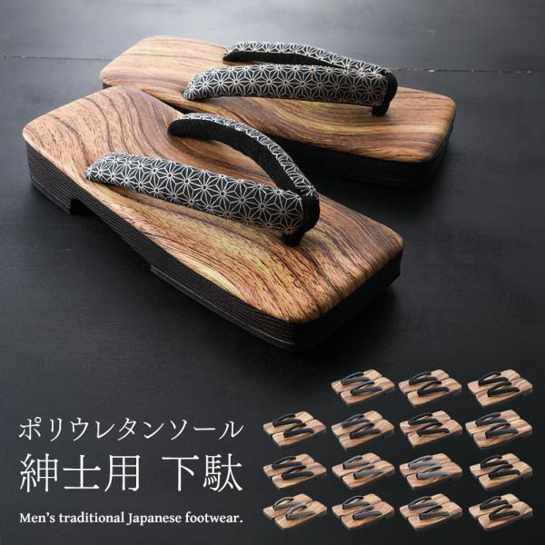 商品情報新品弾性のあるポリウレタン素材の下駄です。非常に軽くてしなりますので、サンダル感覚で履いていただけます。更に、和柄がお洒落な鼻緒は普段下駄を履きなれていない人でも安心のソフトタイプ。台にはクッション性のあるソールを貼り付け木目調のプ...