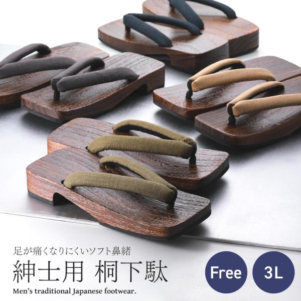 商品情報新品シックな風合いの焼桐材を使用した下駄です。桐下駄はとても軽いので、足が疲れにくくなります。更に鼻緒には肌当たりの優しいソフトタイプを採用し、足に負担のかかりにくい下駄になっています。※3Lは100円プラスです。必ずオプションより...