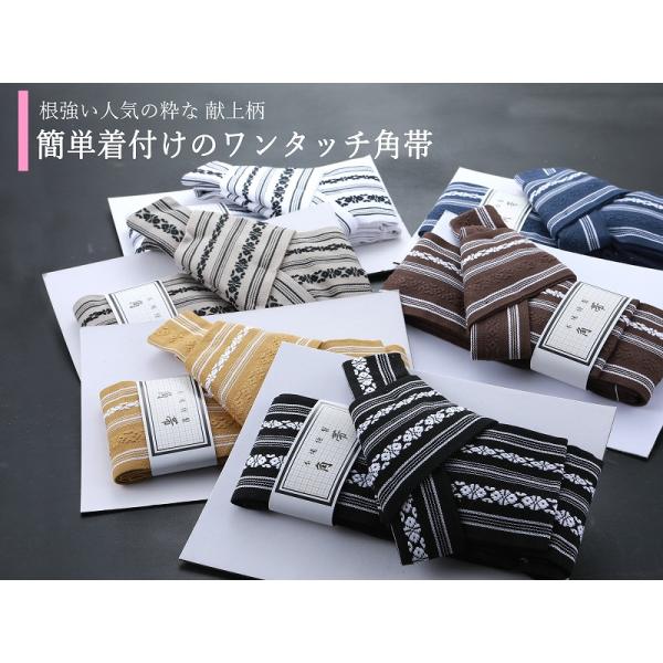 商品情報新品　ワンタッチ式マジックテープで簡単着付け★初めての方でも楽に帯を締められます。紳士のお着物や浴衣におすすめの献上柄角帯です 素材綿100％ サイズフリーサイズ ご注意お色に関してはお使いのパソコンのモニターのカラーバランスなどに...