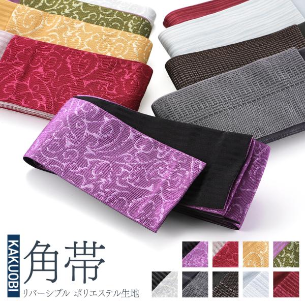 商品情報新品同系色で品よく施された織柄がお洒落な角帯です。浴衣や着物、袴など、男性の和装に幅広くお使いいただけます。和服の粋な着こなしにはもってこいの一品です。 素材ポリエステル 100％ サイズ巾：約10.5cm　全長：約403cm ご注...