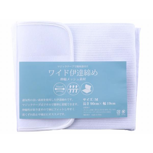 商品情報新品マジックテープで簡単着付け 伸縮メッシュ素材 ワイド伊達締めです。通気性の良い素材を使用した伊達締めです。マジックテープ式ですので簡単に着脱できます。メッシュ生地：ポリエステル 90%　ゴム 10%マジックテープ：ポリエステル ...