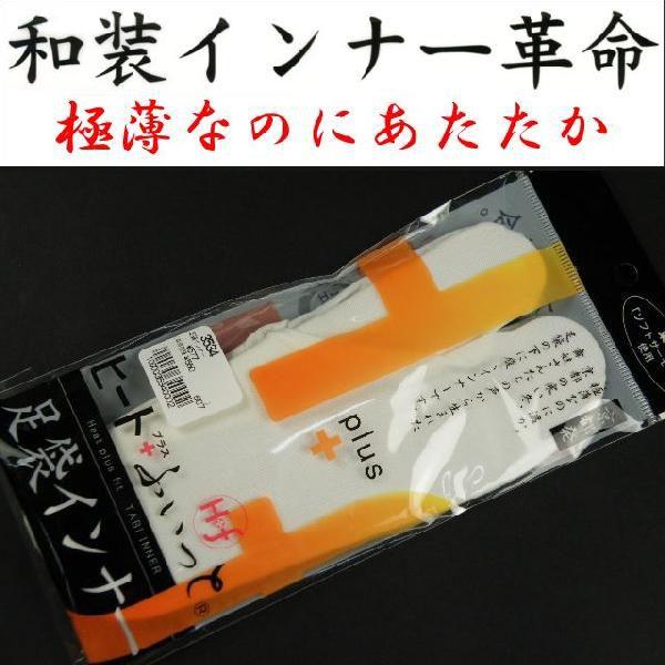 新品　足袋の下に履くインナーです。特長１：あたたかく、快適な肌触り（汗を吸収して熱に変えます。熱を逃がしにくくあたたかさを提供。ムレにくくサラサラ）特長２：ストレッチ×着物のための設計（薄くて伸縮性に優れたストレッチ素材だから、フィット感抜...