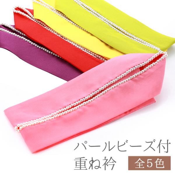トミトミMJ  重ね襟パール cf385f55d69b2e491dcd58d7e0edc1