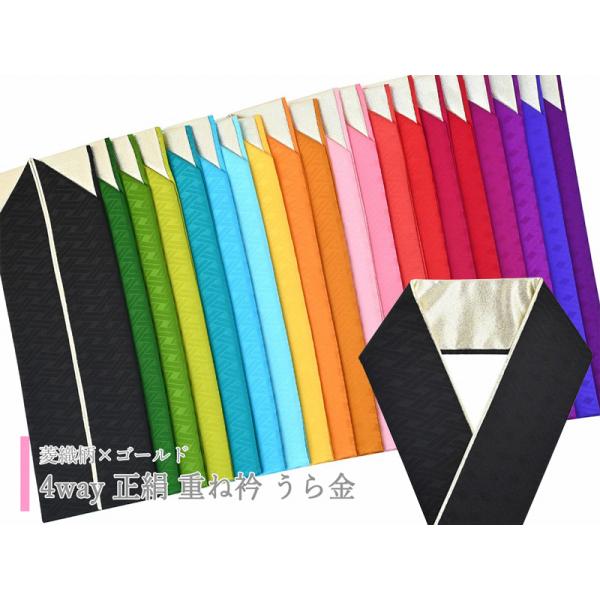 商品情報新品正絹重ね衿、衿止めピン付き振袖や袴、訪問着など、どんなお着物にもピッタリ。衿どめピンが３個ついていますので、重ね衿を縫いつけずにすぐ使えて便利です。菱柄のカラー生地と豪華なゴールド生地のリバーシブルタイプ！カラー単色で、ゴールド...