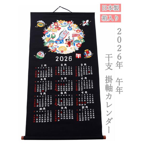商品情報新品 日本製2026年（令和8年）の干支カレンダーです。縁起の良い図柄と干支の午を一捻りしたデザインになっております。12ヶ月分のカレンダーが描かれているので、1年中お部屋に飾ってもお楽しみいただけます。1月始まり・日曜始まりの構成...