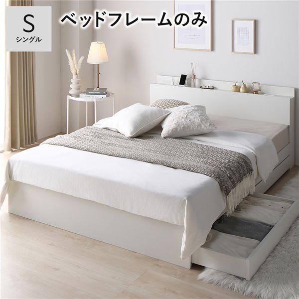 ベッド シングル ベッドフレームのみ ホワイト 宮付 収納ベッド