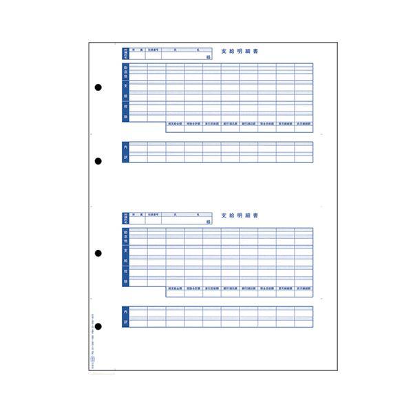 オービック単票封筒用支給明細書（内訳項目付）B4タテ 6235 1箱（300枚）