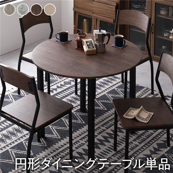 ダイニング テーブル 単品 円形 幅90cm ブラウン×ブラック〕 モダン