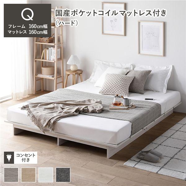 ローベッド ステージ無しタイプ クイーン 幅160cm 国産ポケットコイル