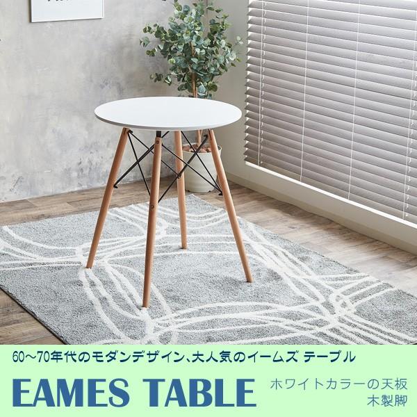 イームズテーブル 木製脚 リプロダクト 60cm 丸テーブル おしゃれ
