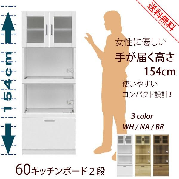 60キッチンボード レンジ台 2段 低い コンパクト 手が届く 高さ154cm 日本製 60キッチンボード レンジ台 2段 低い コンパクト 手が届く 高さ154cm 日本製