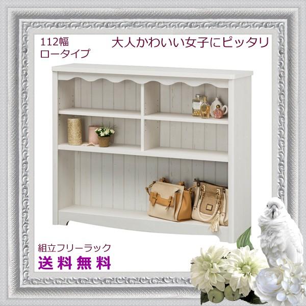 ラック シェルフ 本棚 フリーラック 木製 かわいい 女子 デザイン コンパクト 組立 送料無料 新生活 一人暮らし 112幅 ロータイプ Shi Mcn9011frrc インテリア家具 Kozum Ii 通販 Yahoo ショッピング