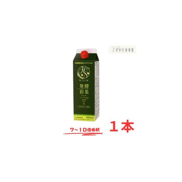 フジスコ 発酵彩果 （旧補酵素のちから） 1000ml 野草源酵素 10