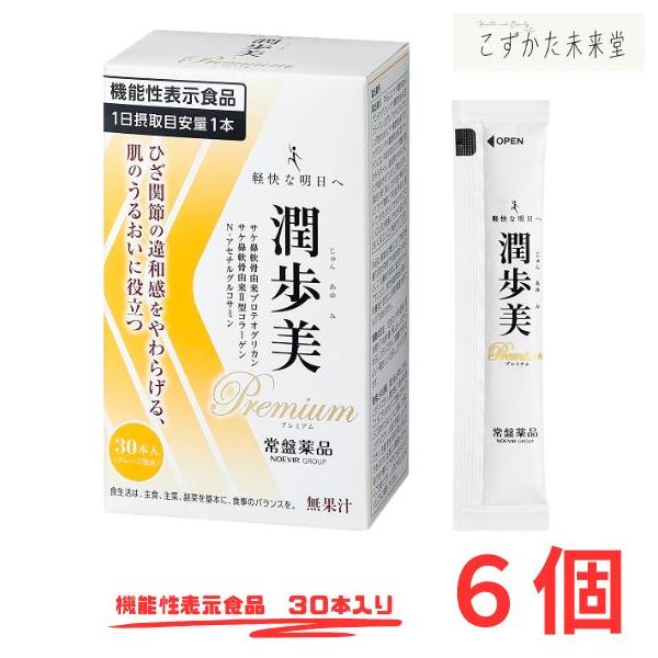 「潤歩美Premium」ひざ関節の動きをサポートし、肌のうるおいにも役立つゼリータイプの機能性表示食品。サケ鼻軟骨由来プロテオグリカン・コラーゲン、N-アセチルグルコサミン配合で、スムーズな動きと美しさを両立。手軽においしく摂取できるので、...