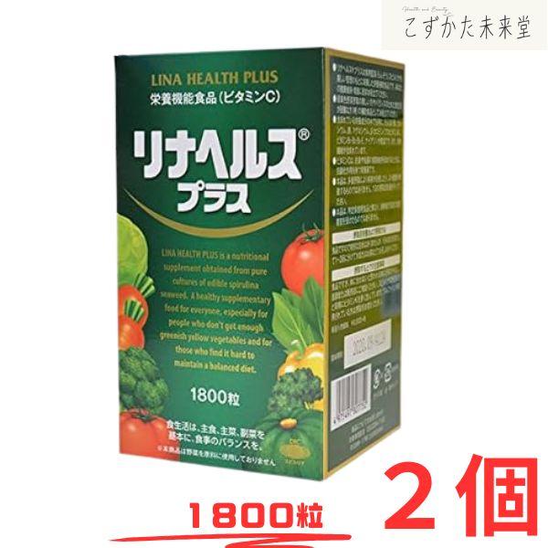 「リナヘルスプラス」厳選されたスピルリナを使用し、豊富なビタミン・ミネラル・食物繊維を含有した栄養機能食品です。野菜不足が気になる方や、バランスの取れた食生活が難しい方に最適！健康維持をサポートし、毎日の栄養補給におすすめです。