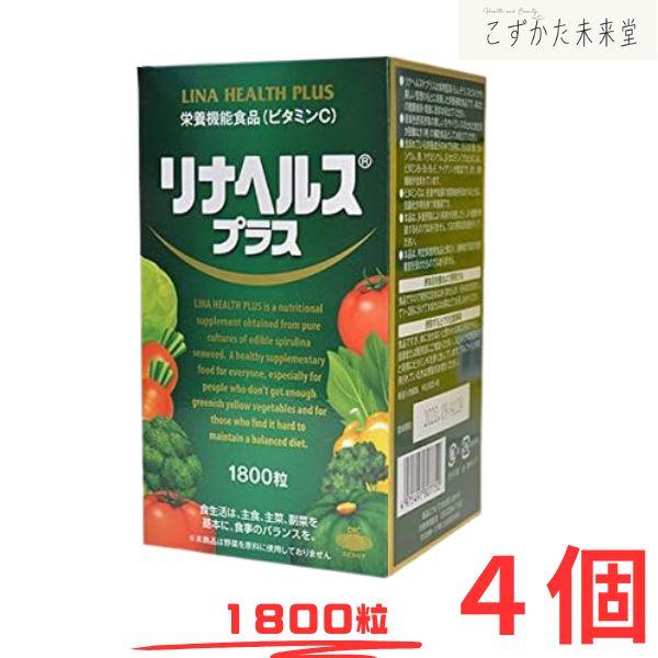「リナヘルスプラス」厳選されたスピルリナを使用し、豊富なビタミン・ミネラル・食物繊維を含有した栄養機能食品です。野菜不足が気になる方や、バランスの取れた食生活が難しい方に最適！健康維持をサポートし、毎日の栄養補給におすすめです。