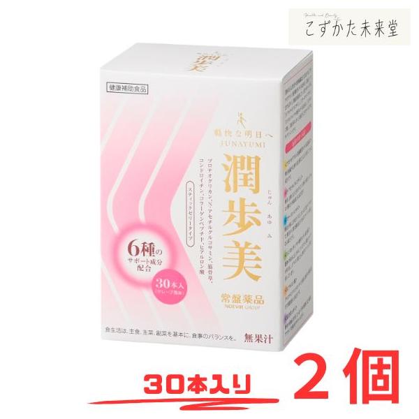 「潤歩美」は、軟骨や皮膚組織の健康をサポートするゼリータイプのサプリメントです。サケ鼻軟骨エキス由来の「プロテオグリカン」をはじめ、「N-アセチルグルコサミン」「コラーゲンペプチド」「コンドロイチン（サメ軟骨エキス由来）」「ヒアルロン酸」「...