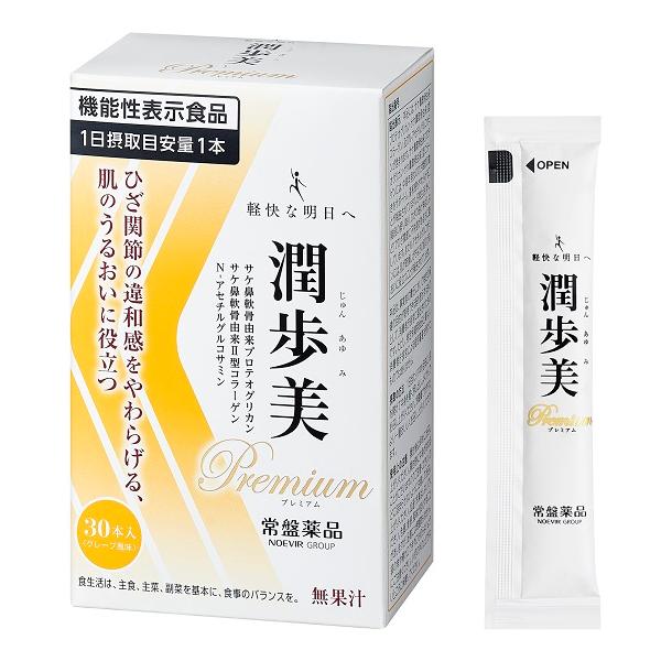 「潤歩美Premium」ひざ関節の動きをサポートし、肌のうるおいにも役立つゼリータイプの機能性表示食品。サケ鼻軟骨由来プロテオグリカン・コラーゲン、N-アセチルグルコサミン配合で、スムーズな動きと美しさを両立。手軽においしく摂取できるので、...