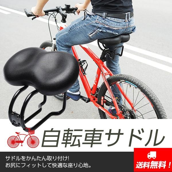 自転車 サドル すわり心地のいい