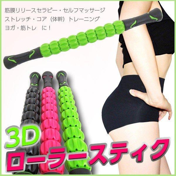 スティックで転がすだけで手軽にどこでもマッサージ!新入荷！部位ごとにゆっくり、しっかりと筋膜リリースを行うことができます！筋膜リリースセラピー、セルフマッサージ、ストレッチ、体幹トレーニング、ヨガ、筋トレ、 疲れた時のツボ刺激 などいろいろ...
