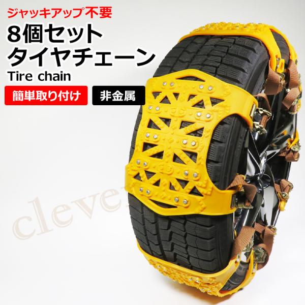 スノーチェーン タイヤチェーン 非金属 ゴム ジャッキ不要 お年玉 雪道 タイヤ滑り止め車 簡単取付 レビューを書けば送料当店負担 プレゼント