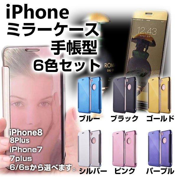 スマホケース ミラー ミラー機能付 鏡面加工 ディスプレイon時には画面が透けて見えるマジックミラー仕様です 学割 共同購入 スマホ 6色セット 33 87pd 6set クレバーyahoo 店 通販 Yahoo ショッピング