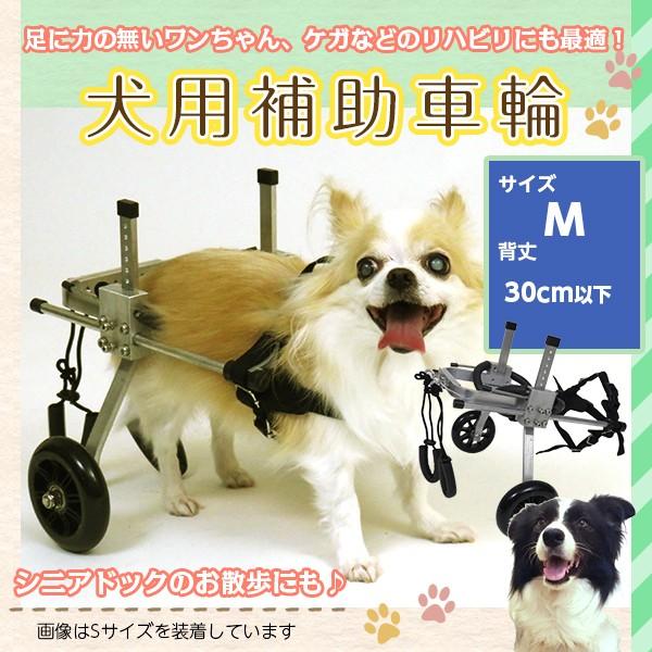 補助車輪 犬用 Mサイズ 犬用車椅子 車椅子 中型犬用 犬用品 補助車輪 犬用 Mサイズ 犬用車椅子 車椅子 中型犬用 犬用品