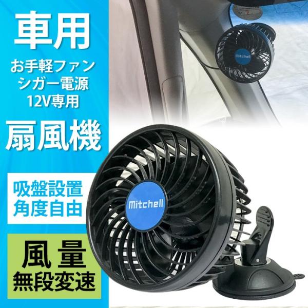 車用 扇風機 ブラック 吸盤設置 シングルファン 角度調整可能 風量無段変速調整 シガーソケット電源 12v お手軽ファン サーキュレーター C4 クレバーyahoo 店 通販 Yahoo ショッピング