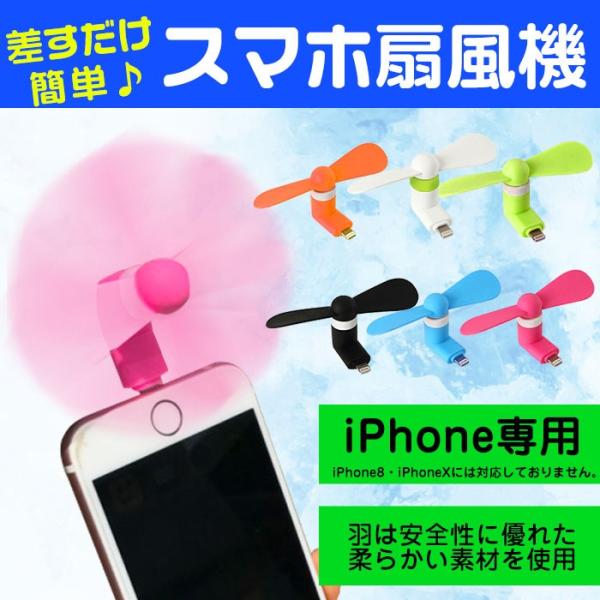 スマホ扇風機 Iphone 対応 アイフォン専用 扇風機 スマホファン スマートフォン 小型 携帯用 ミニ扇風機 アイフォン 携帯扇風機 Buyee Buyee Japanese Proxy Service Buy From Japan Bot Online